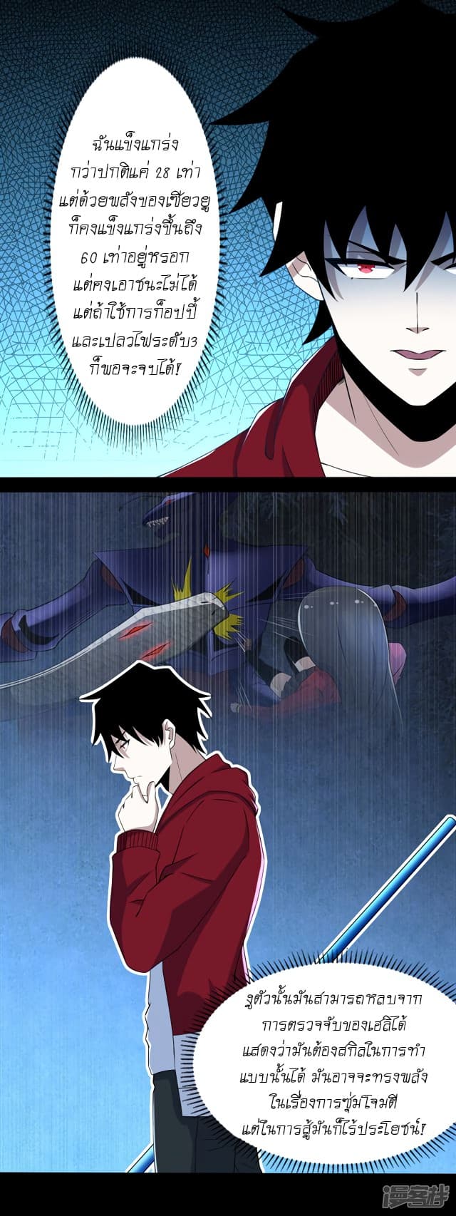 The King of Doom page 10