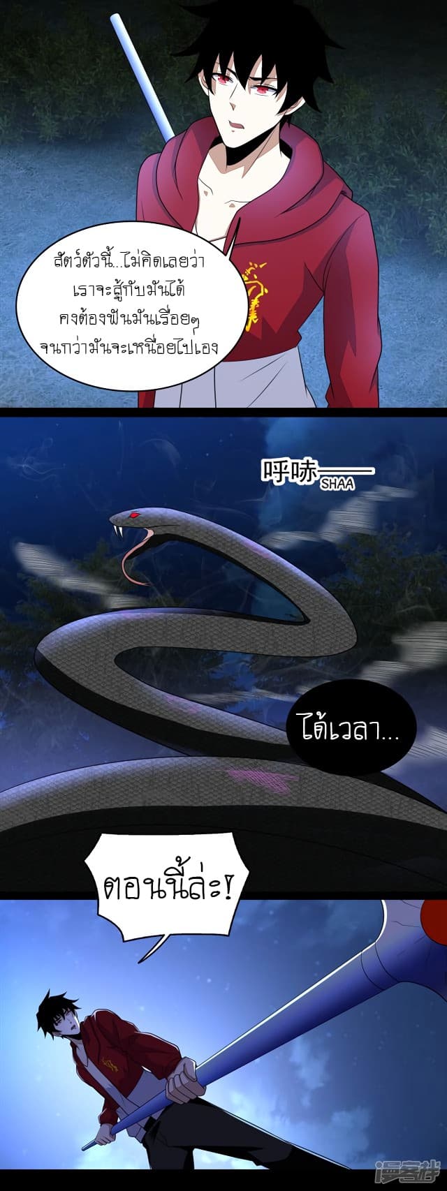 The King of Doom page 11