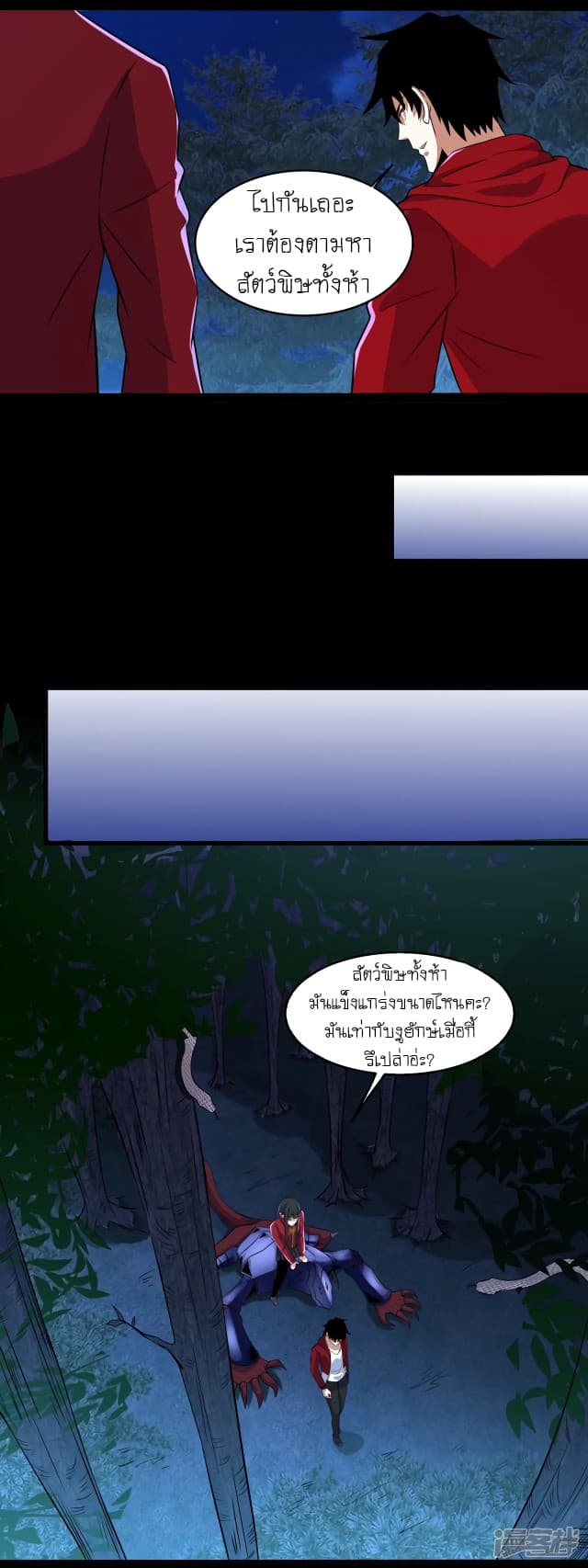 The King of Doom page 12