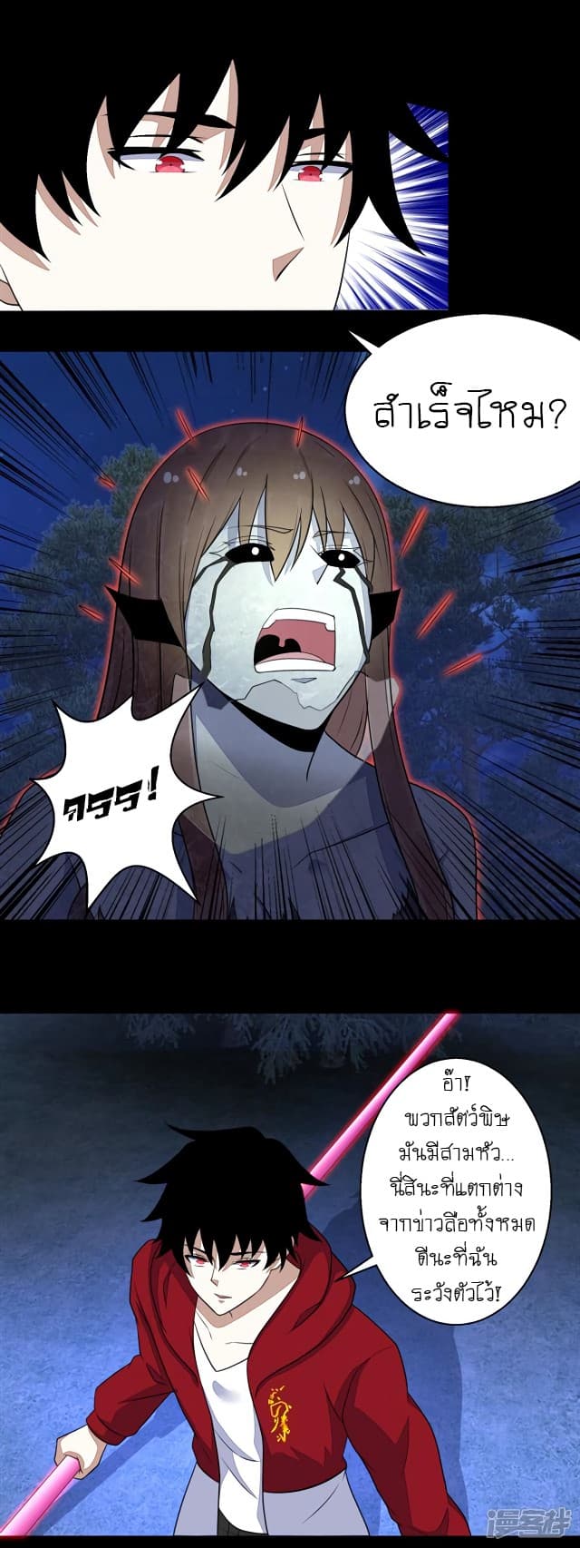 The King of Doom page 20