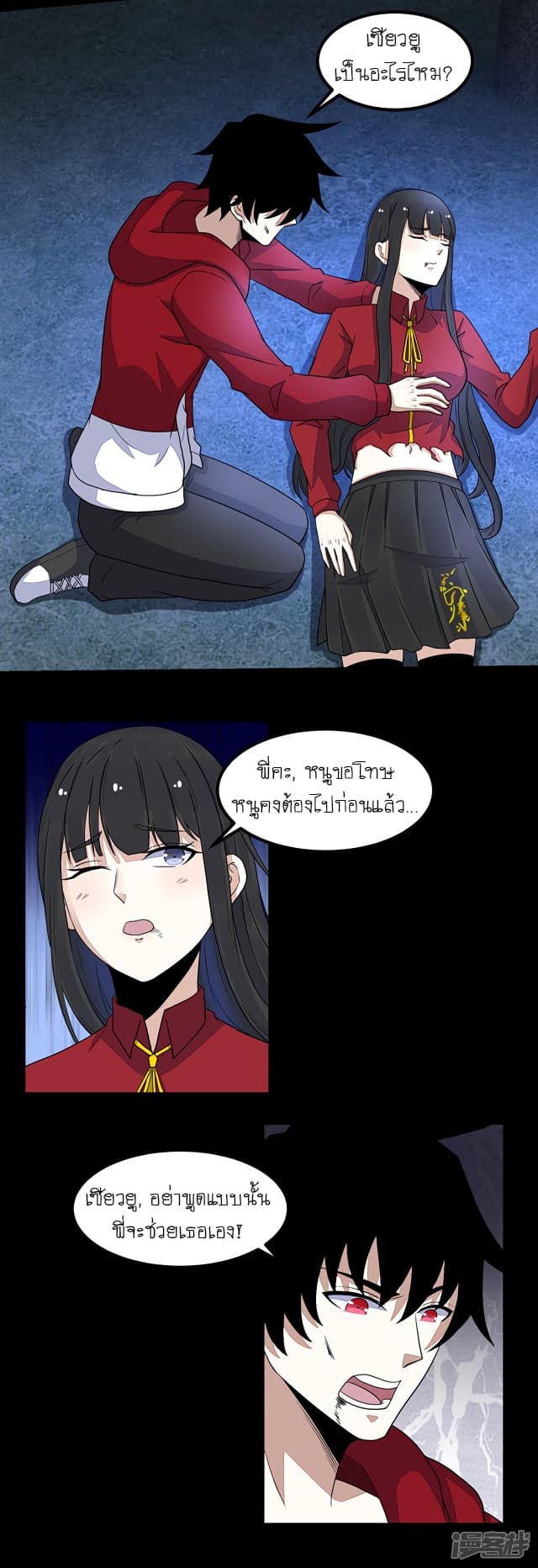 The King of Doom page 16