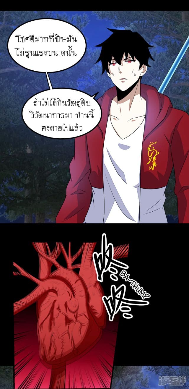 The King of Doom page 21