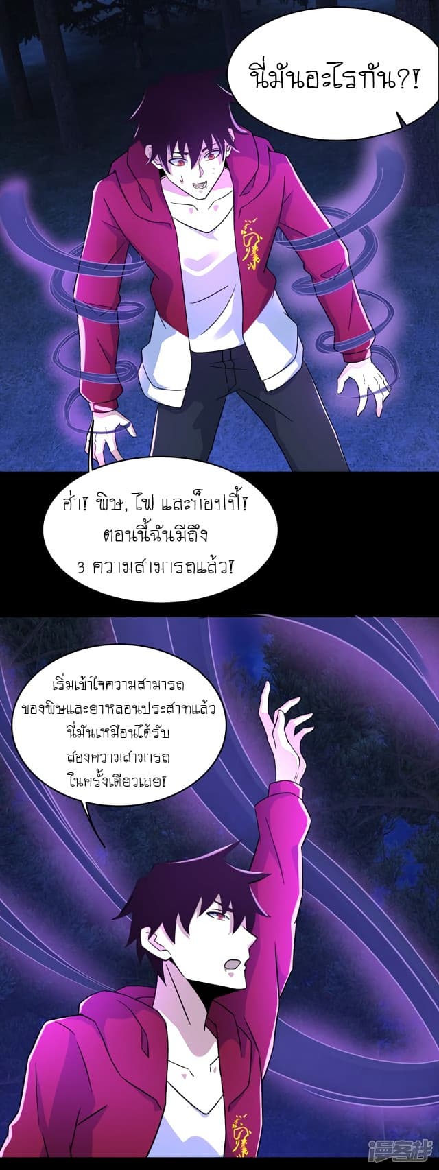 The King of Doom page 7
