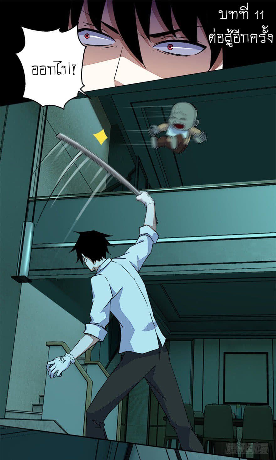 The King of Doom page 2