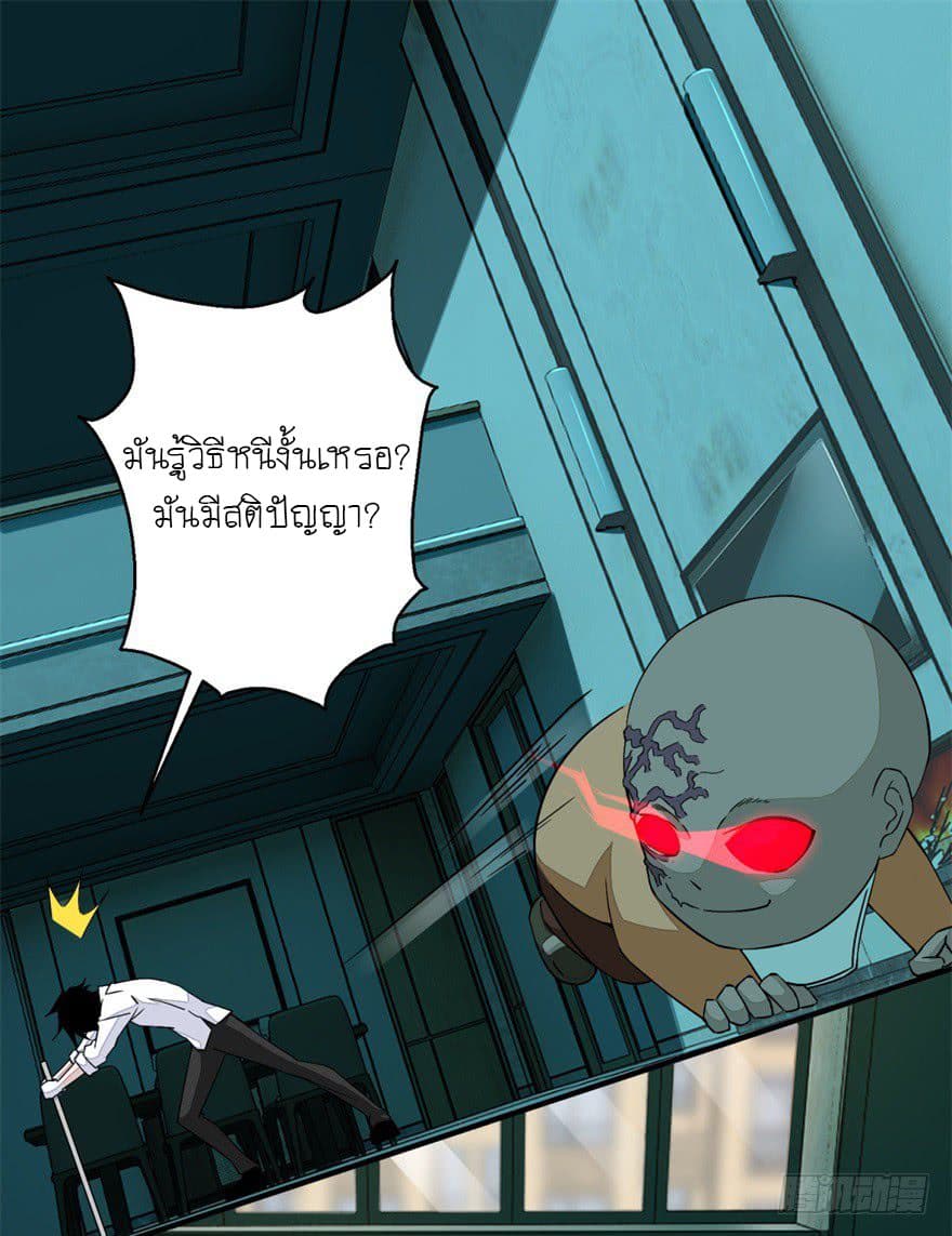 The King of Doom page 6