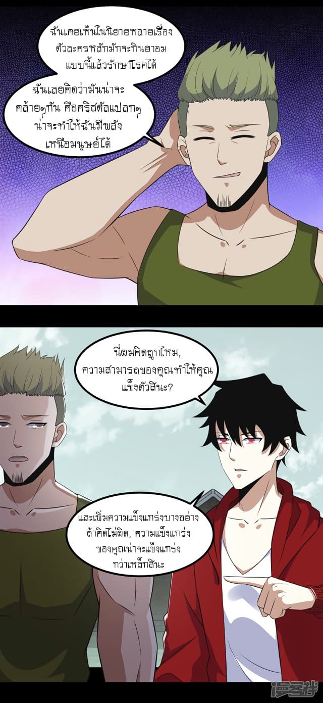 The King of Doom page 20