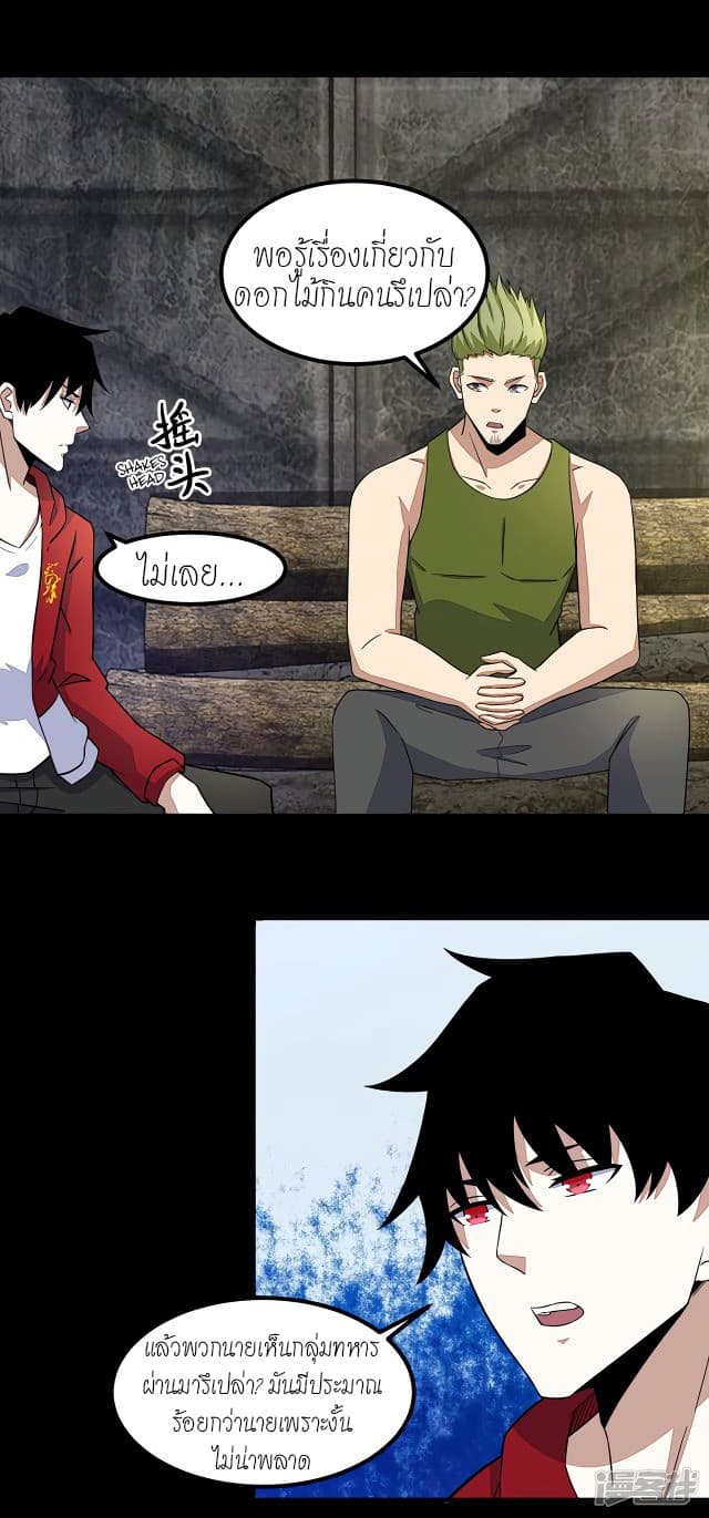 The King of Doom page 19