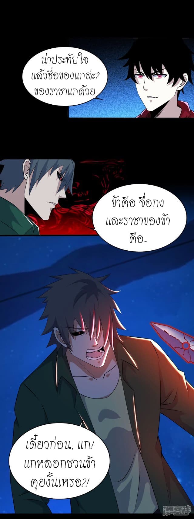 The King of Doom page 11