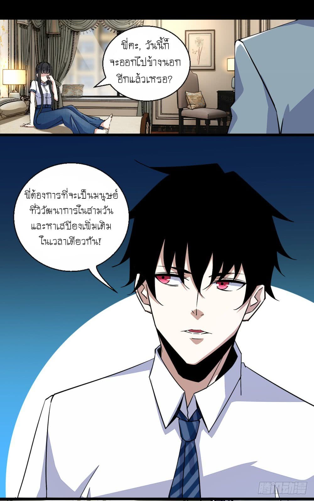 The King of Doom page 3