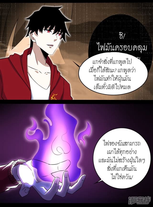 The King of Doom page 8