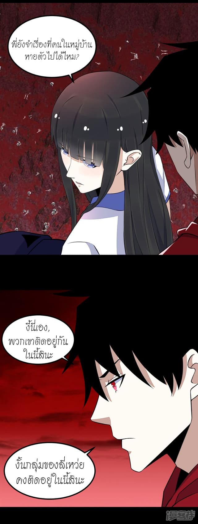 The King of Doom page 7