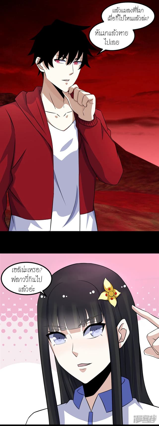 The King of Doom page 14