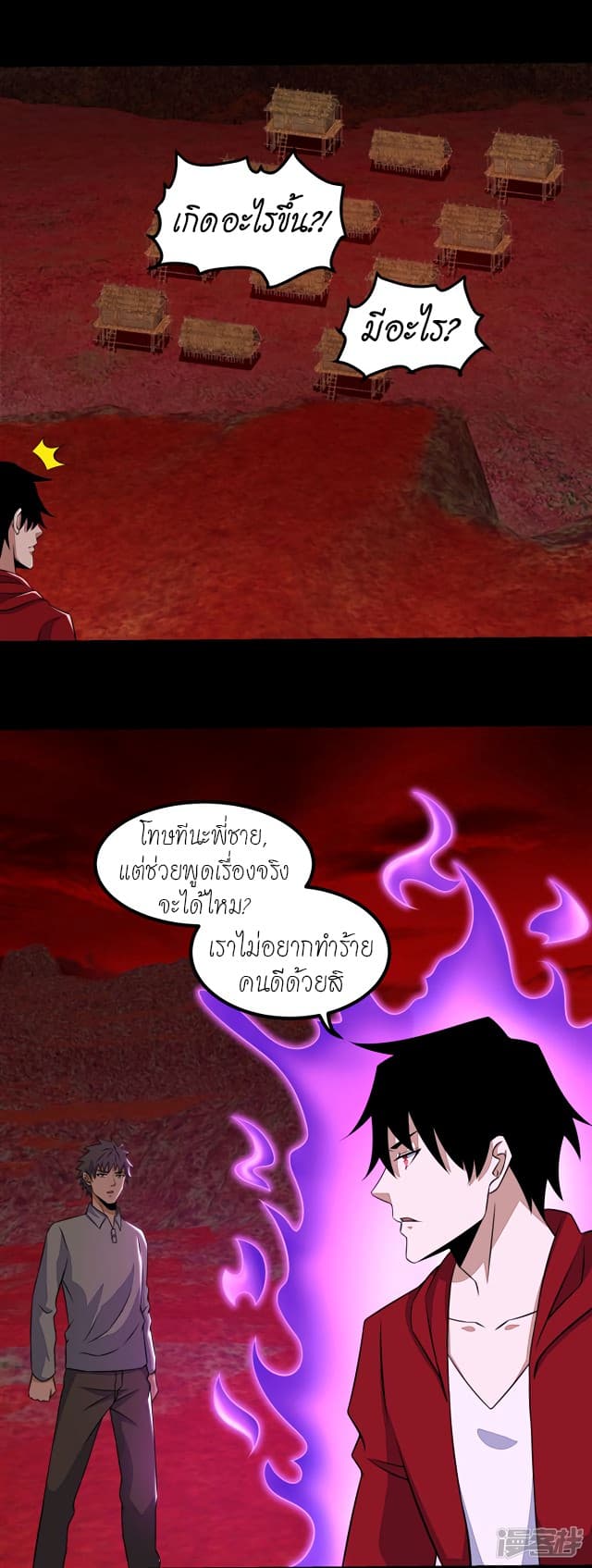 The King of Doom page 25