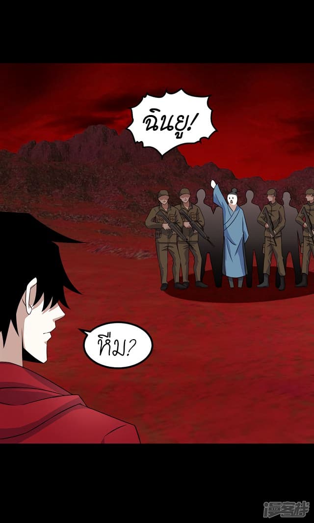 The King of Doom page 20