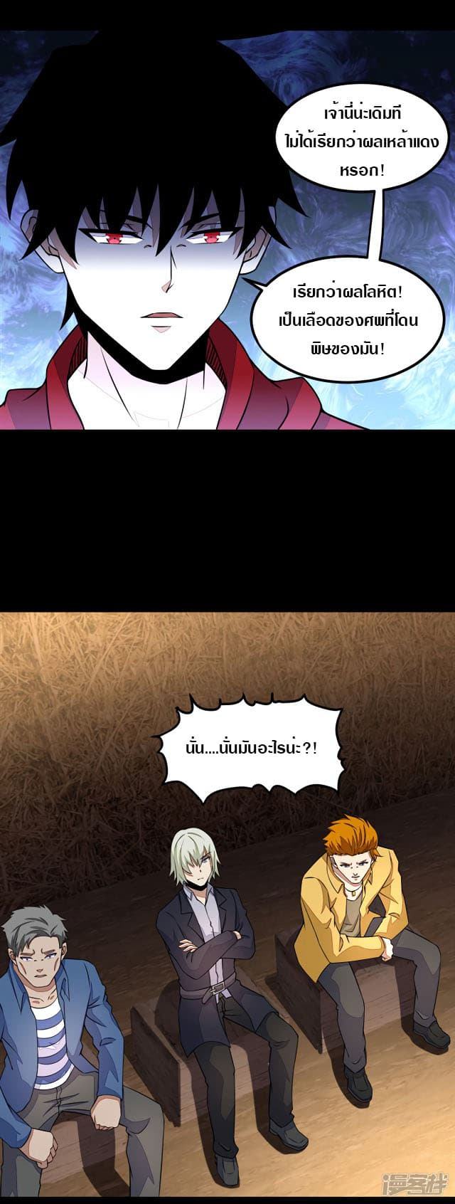 The King of Doom page 22