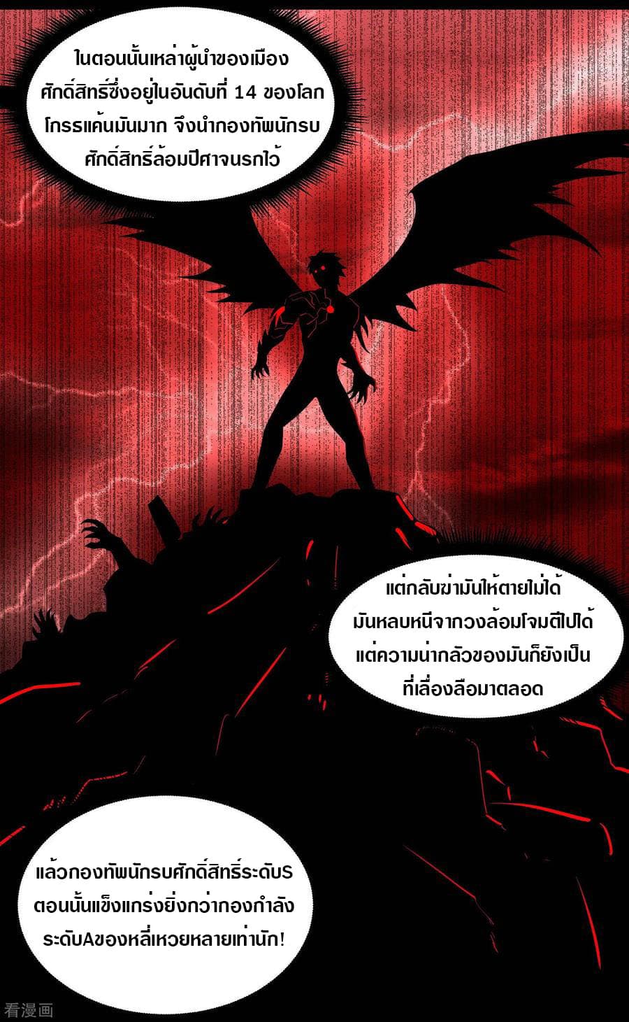The King of Doom page 20