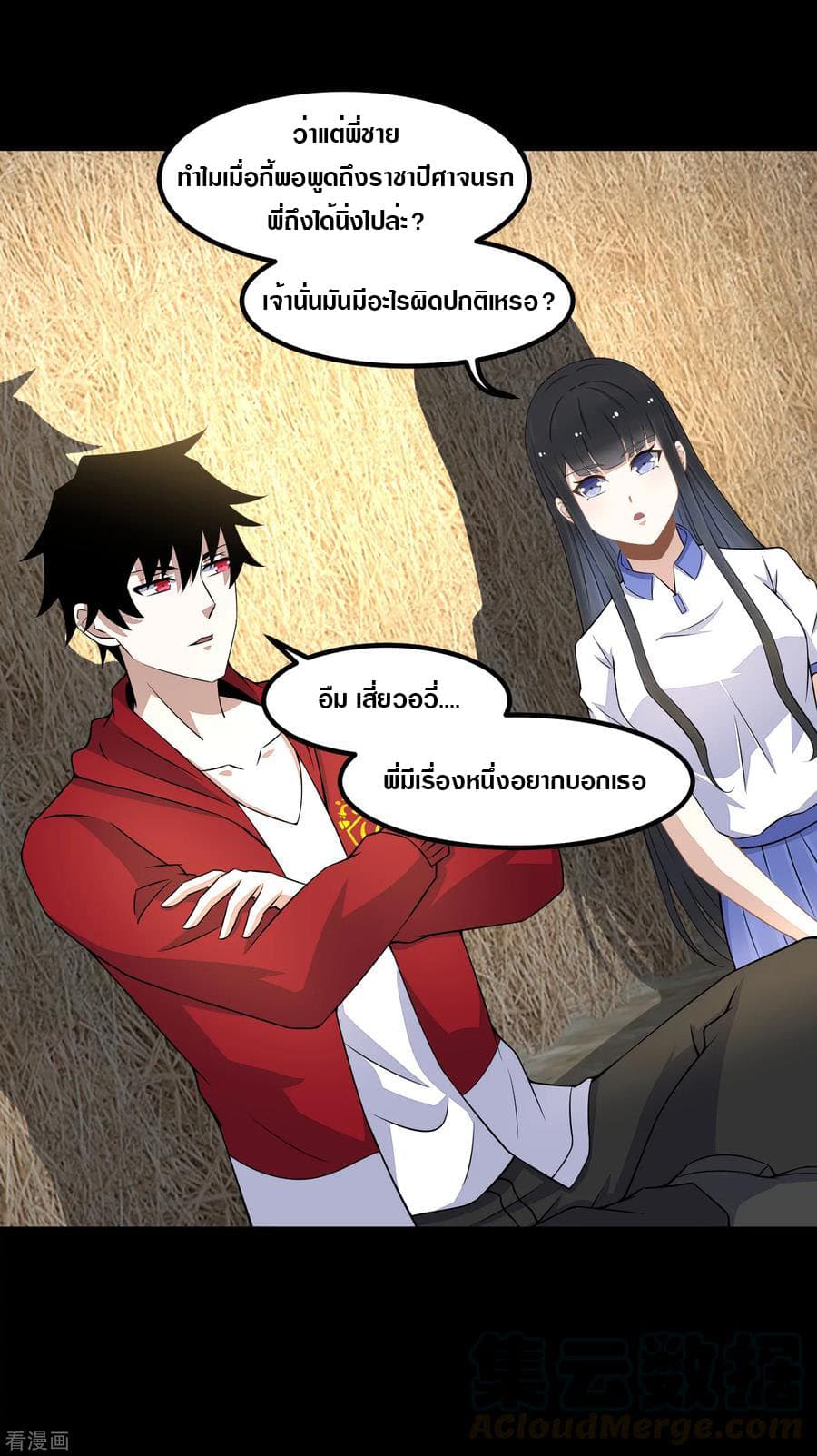The King of Doom page 29