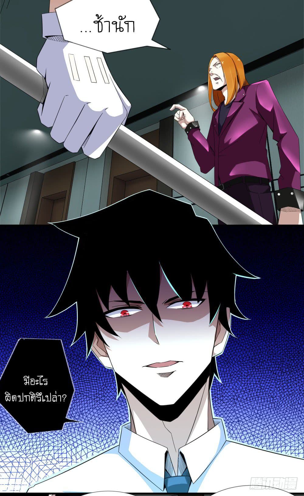 The King of Doom page 16