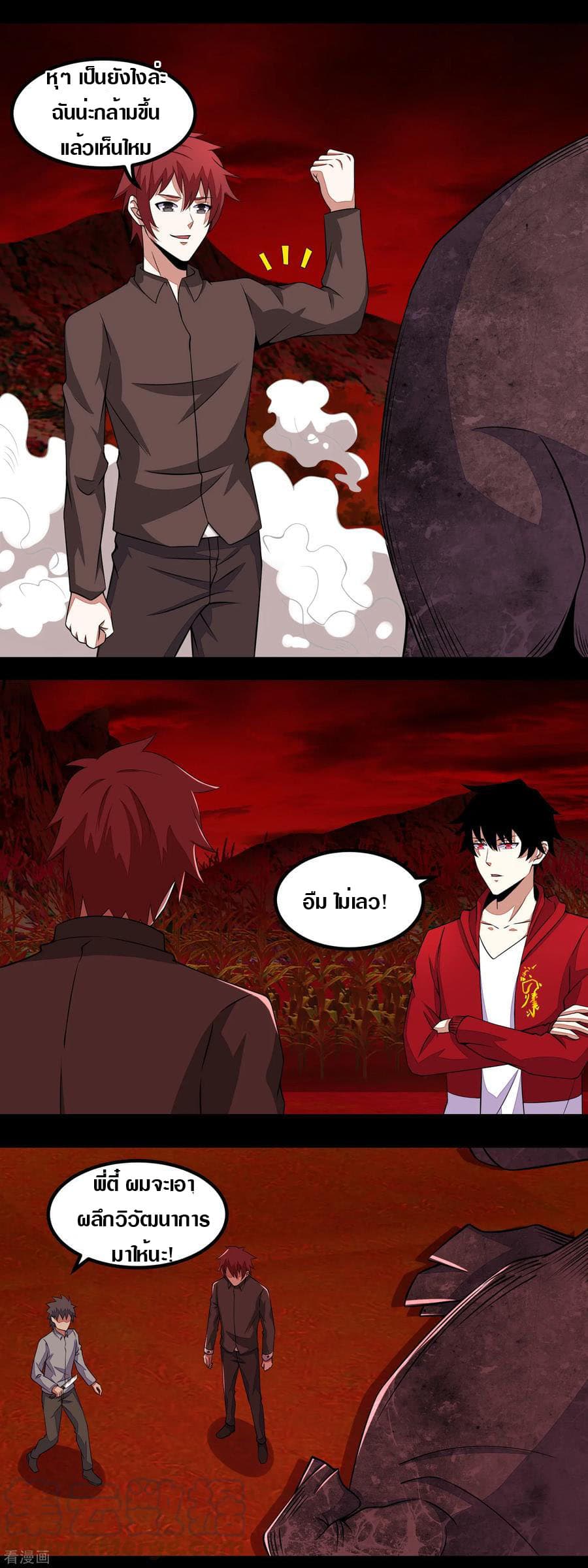 The King of Doom page 11