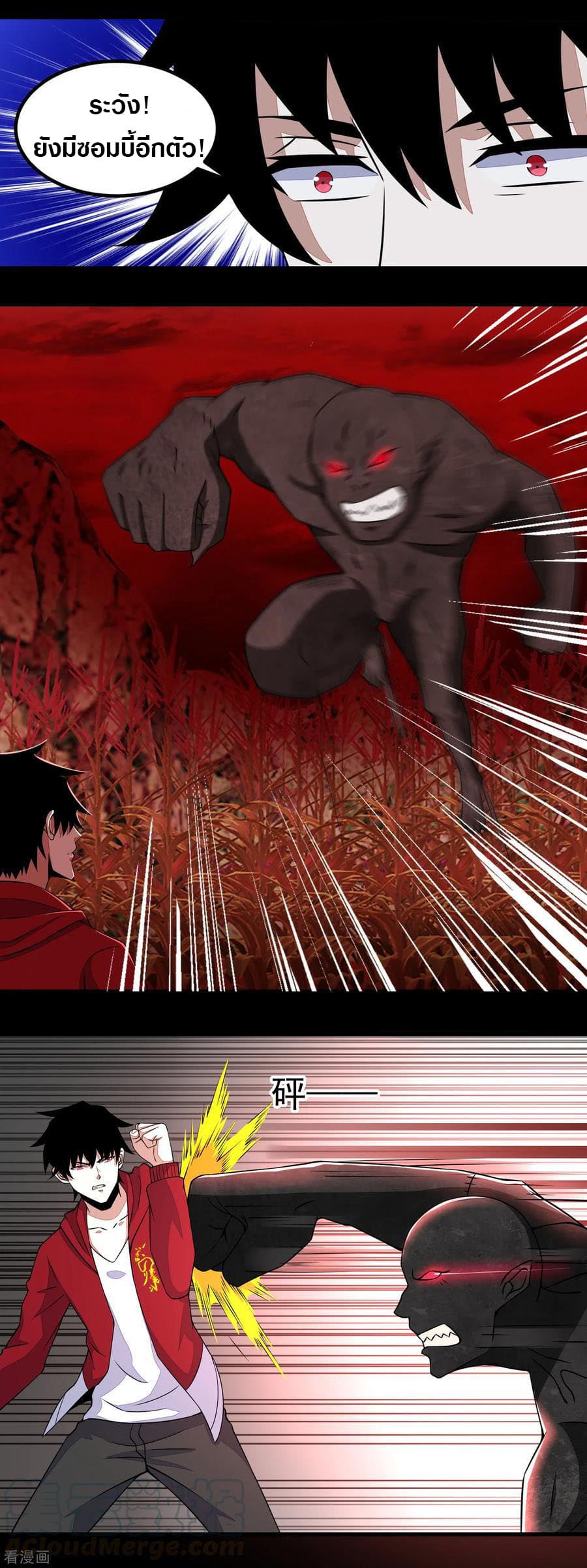 The King of Doom page 7