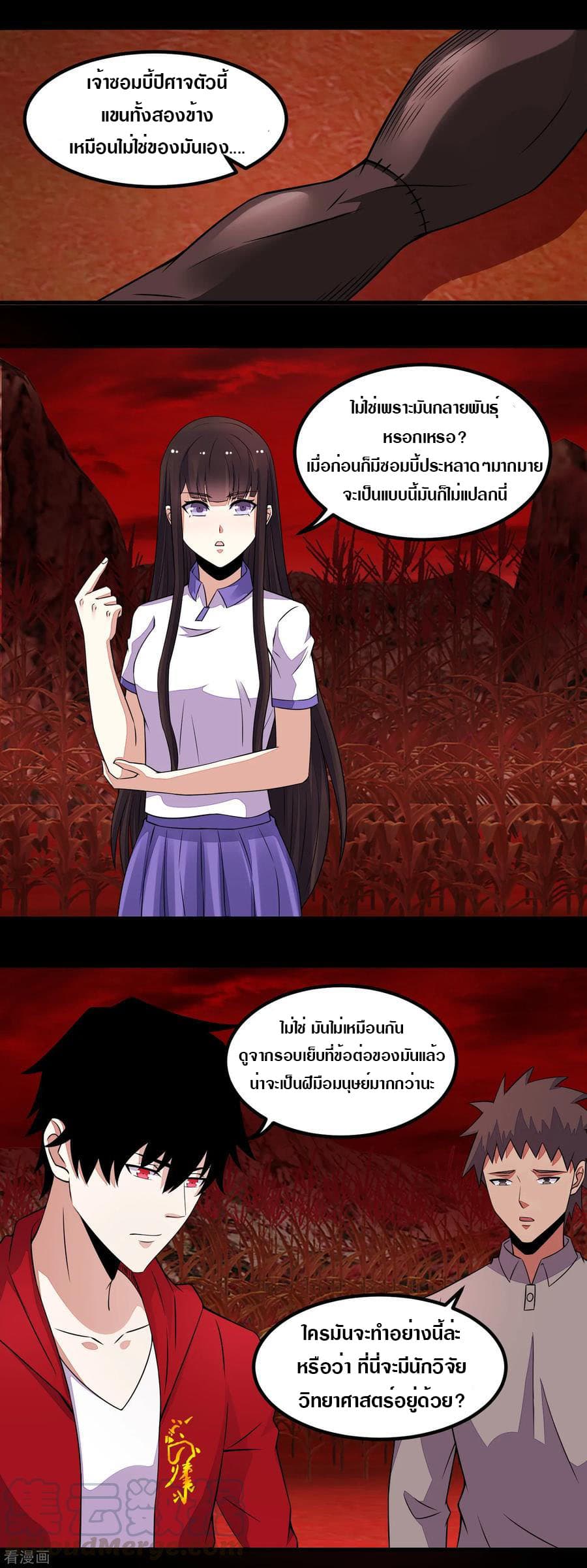 The King of Doom page 11