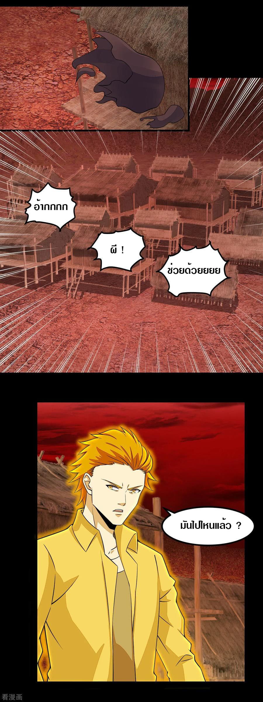 The King of Doom page 8