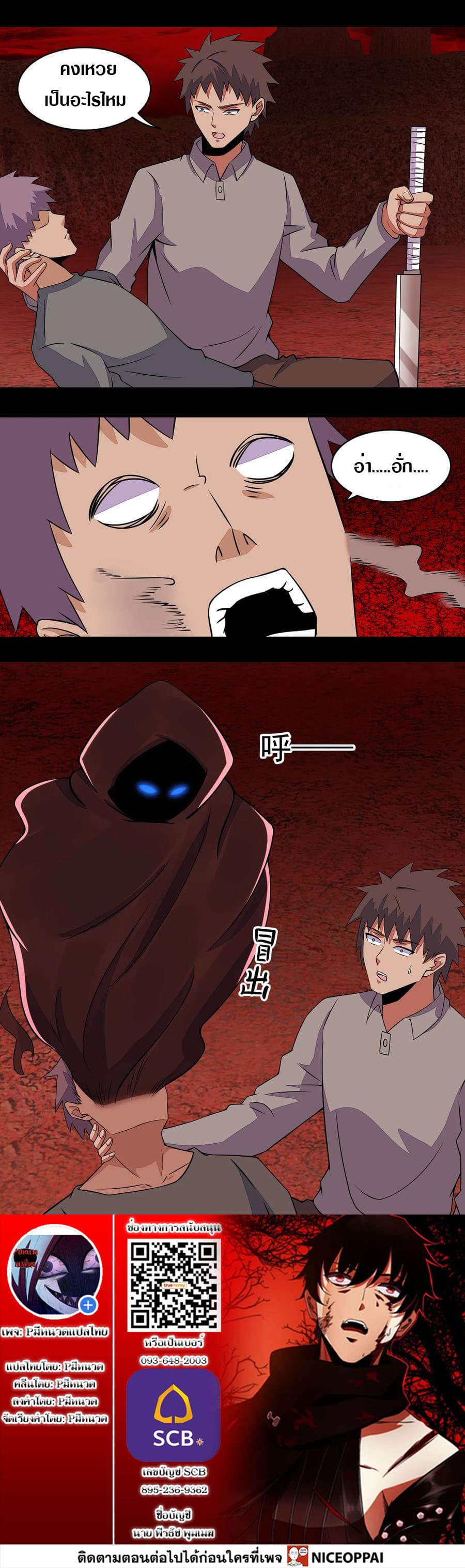The King of Doom page 14