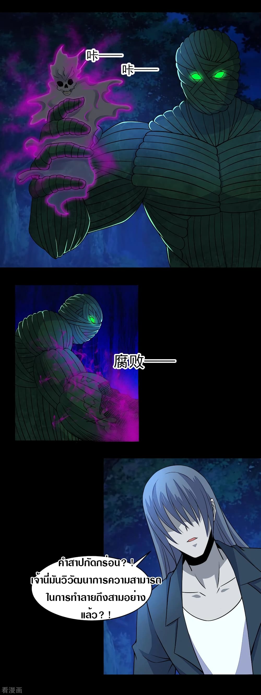 The King of Doom page 7