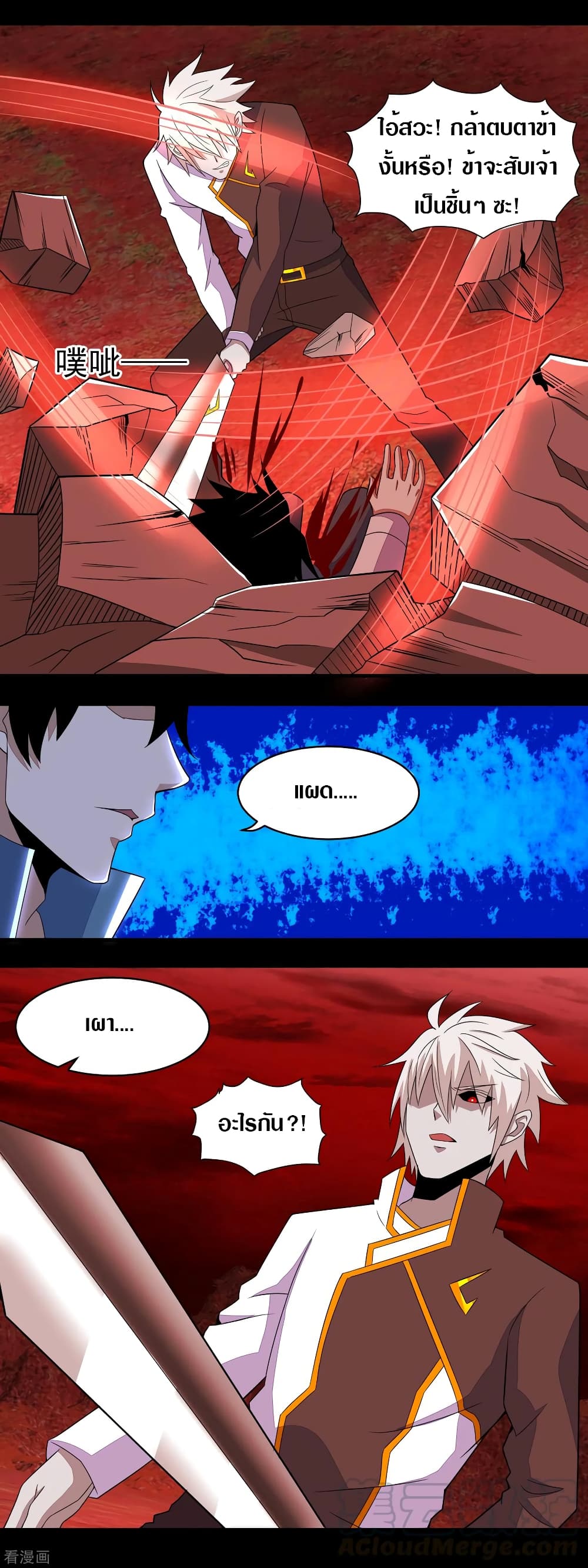 The King of Doom page 11