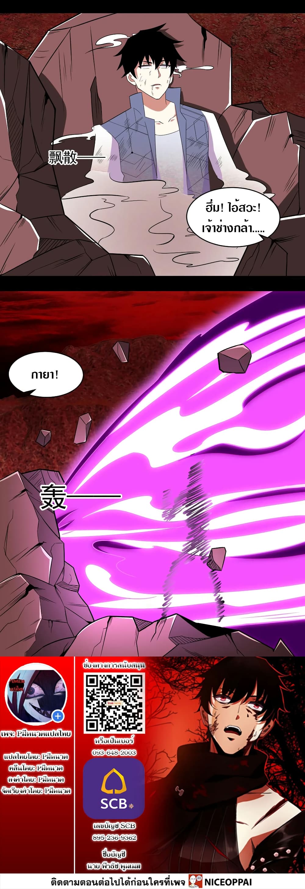 The King of Doom page 12