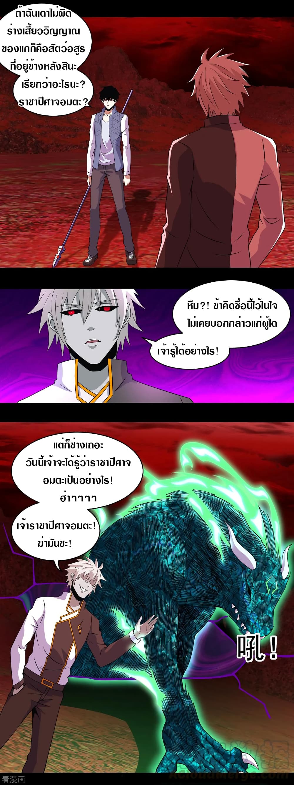 The King of Doom page 11