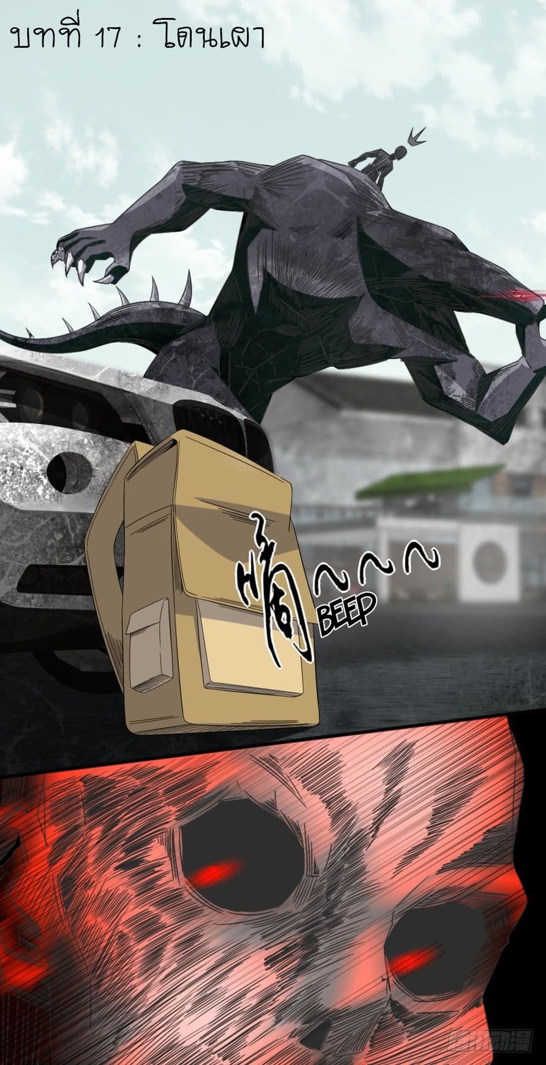 The King of Doom page 2