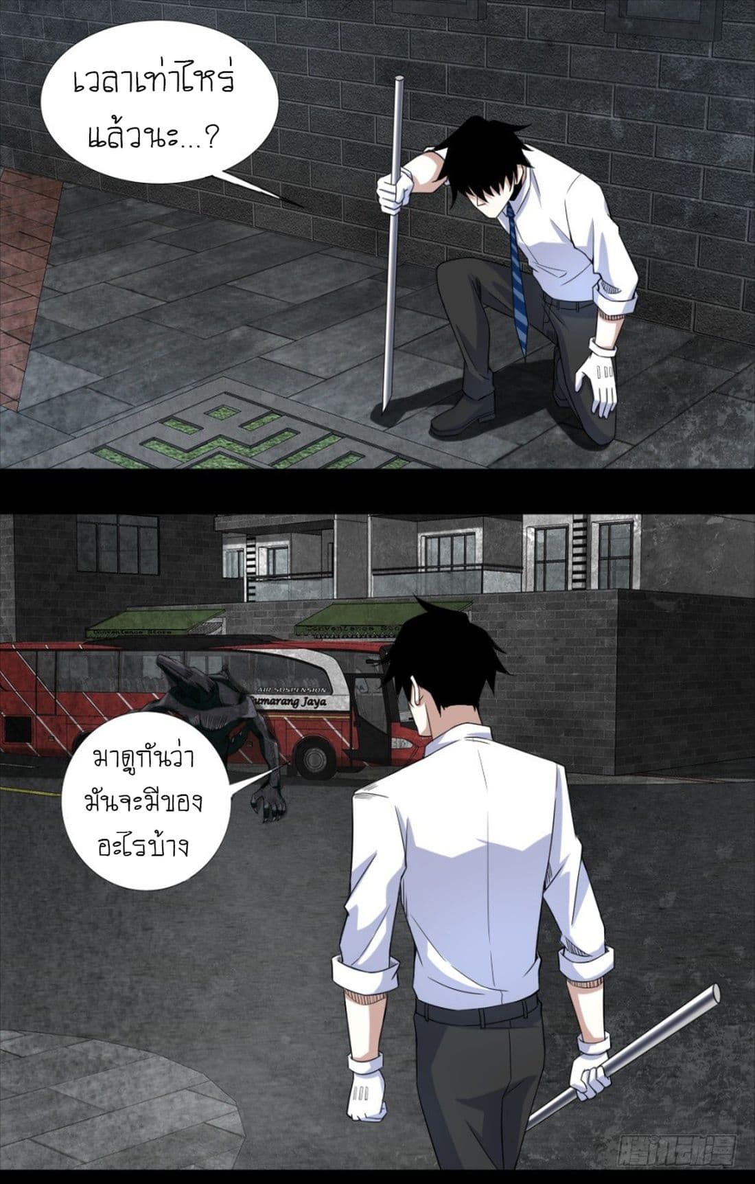 The King of Doom page 8