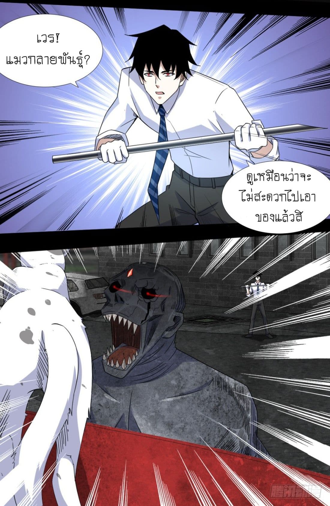 The King of Doom page 10