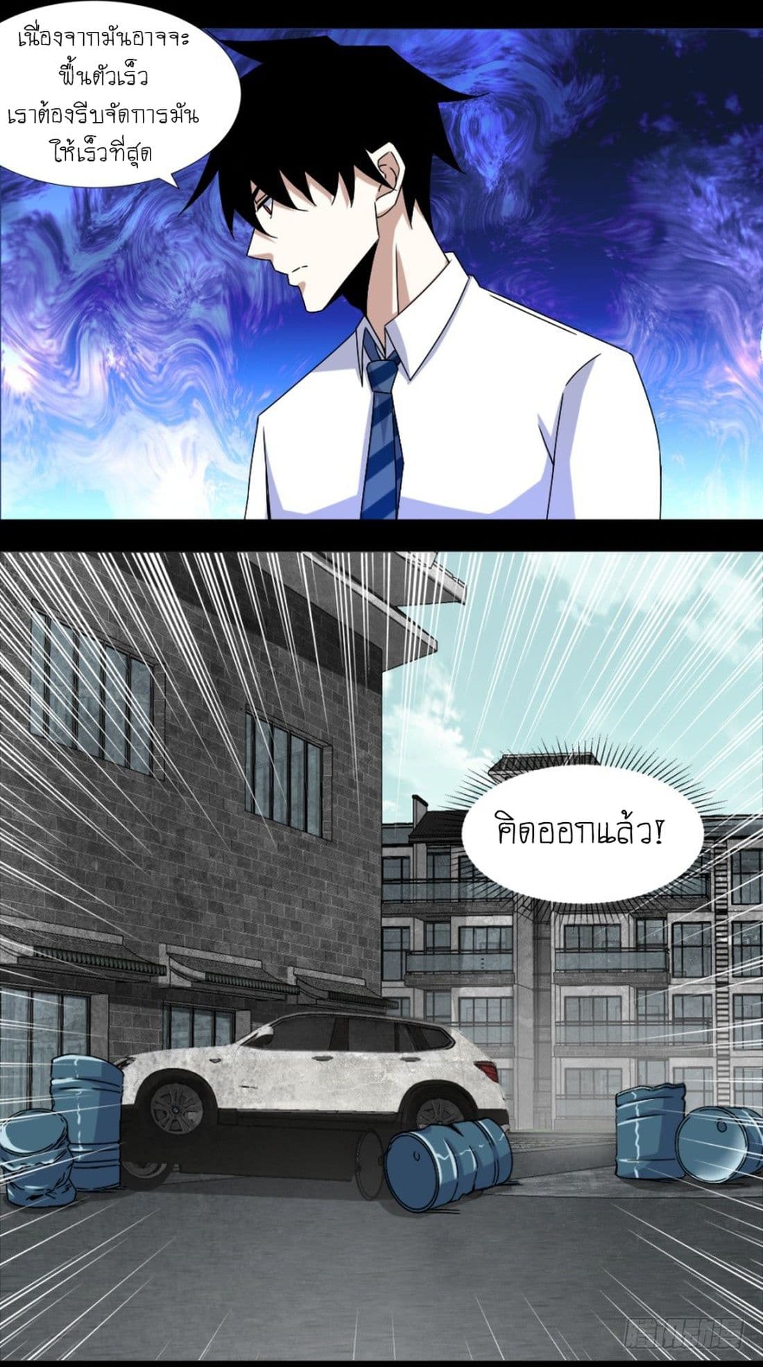 The King of Doom page 12