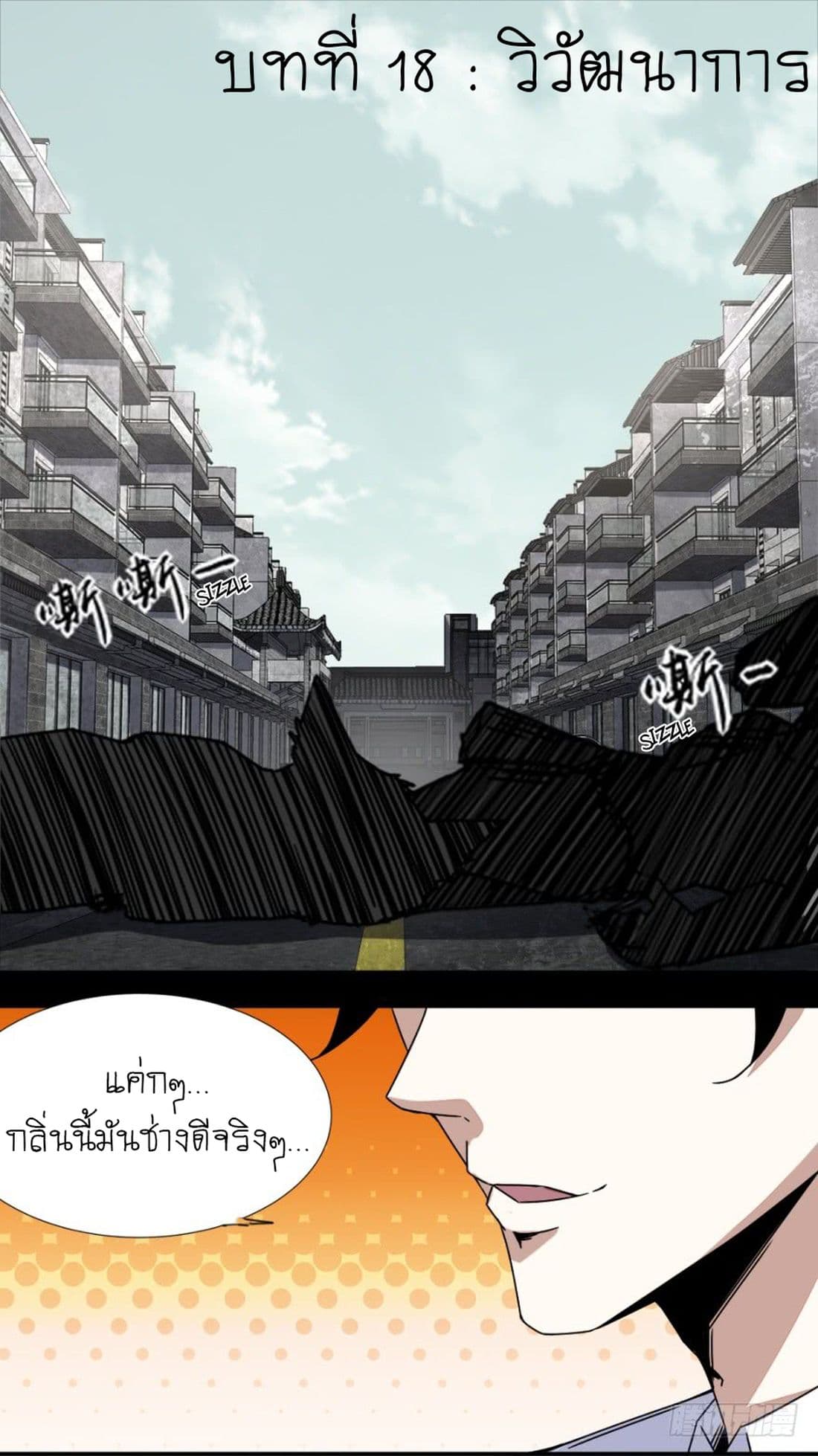 The King of Doom page 2