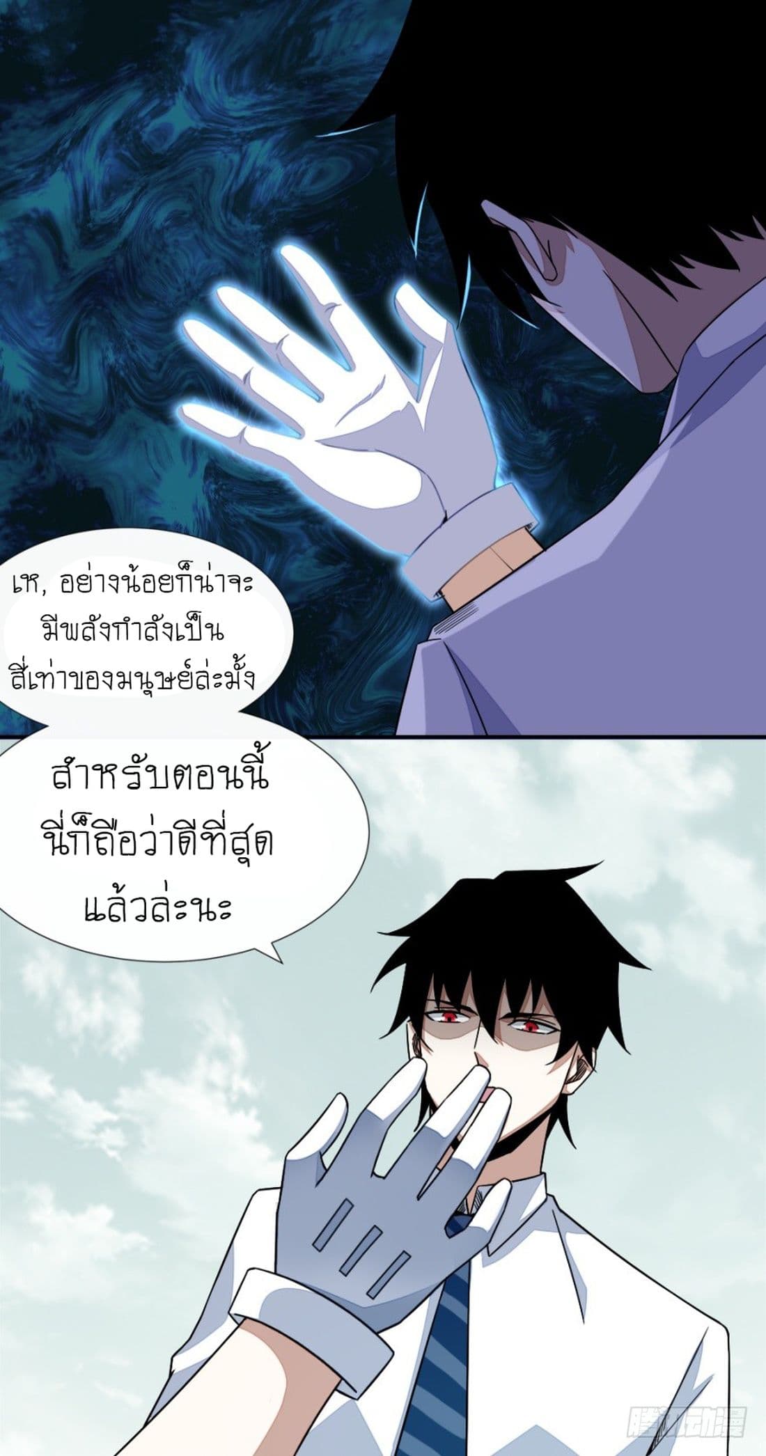 The King of Doom page 14