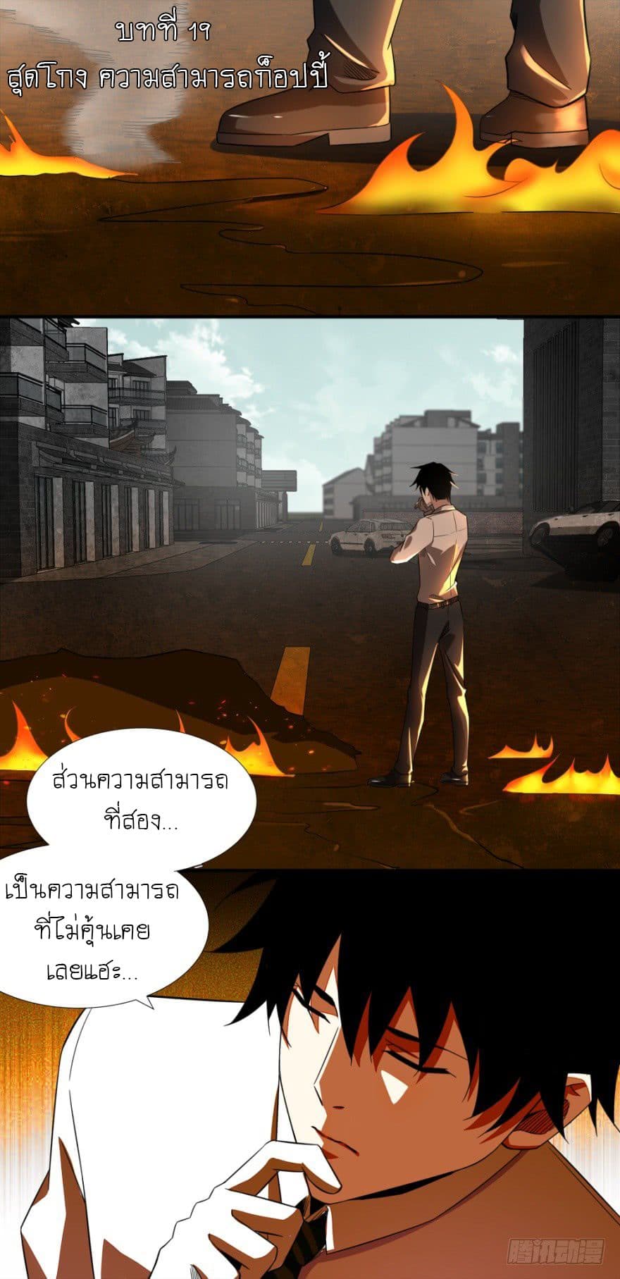 The King of Doom page 2