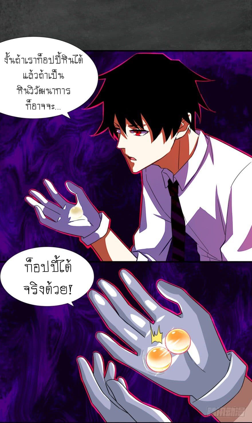 The King of Doom page 6