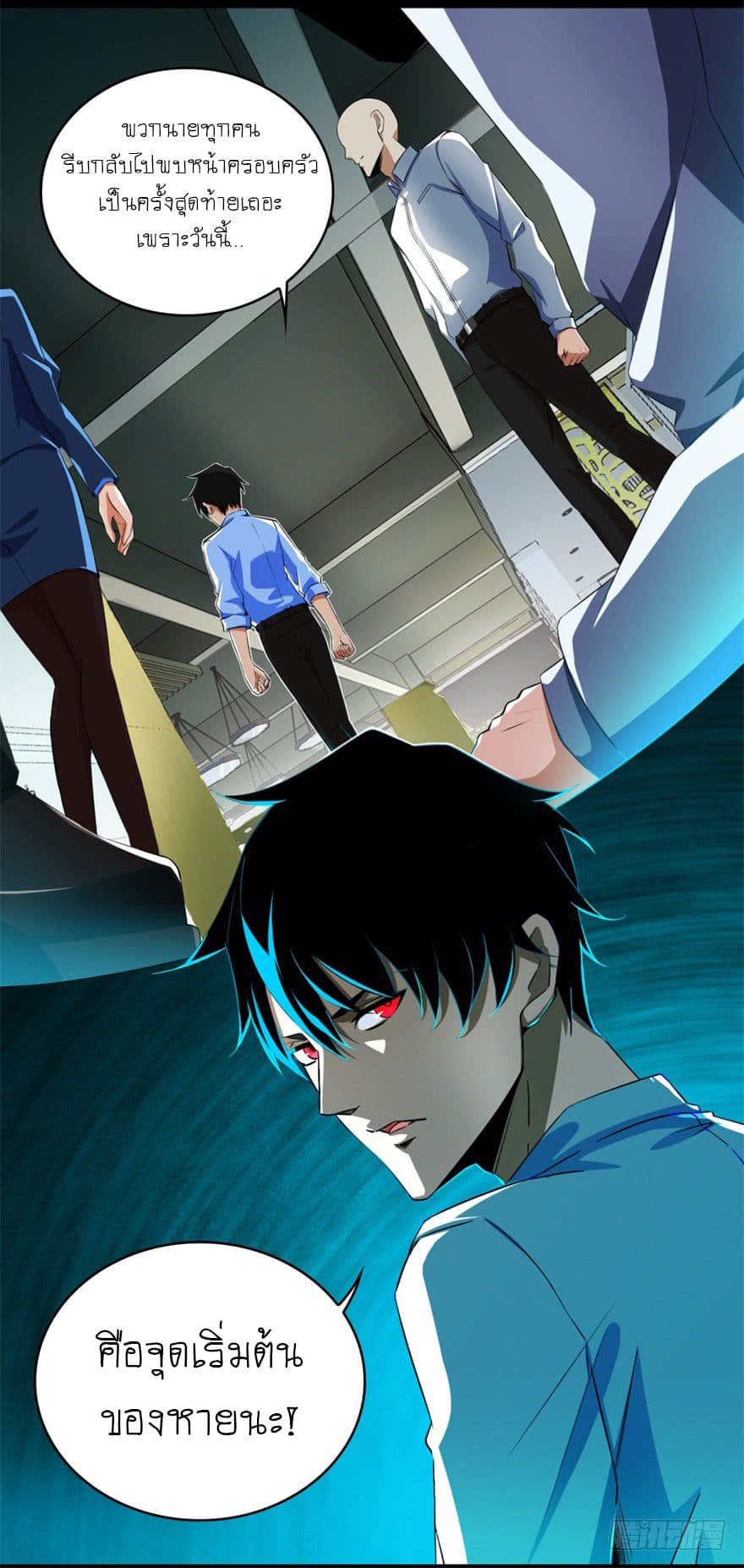 The King of Doom page 7