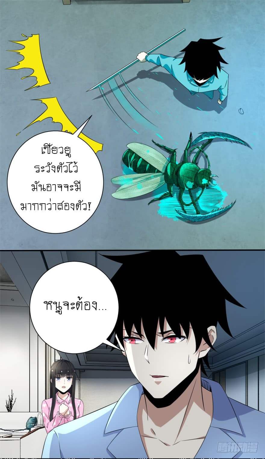 The King of Doom page 6
