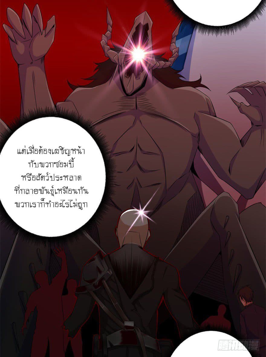 The King of Doom page 20