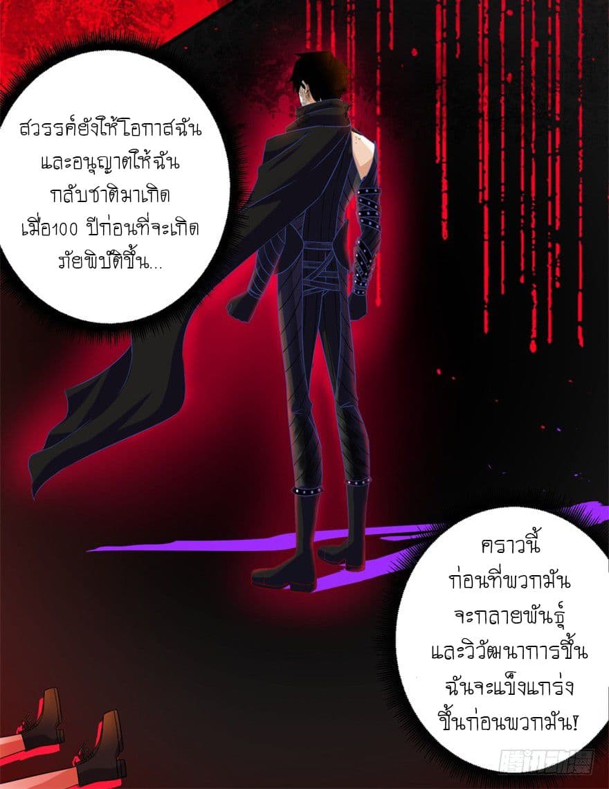 The King of Doom page 23