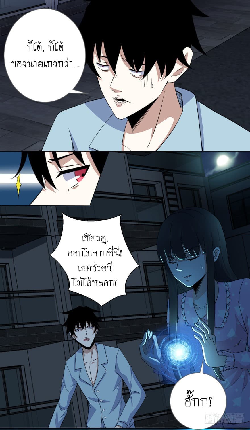 The King of Doom page 6