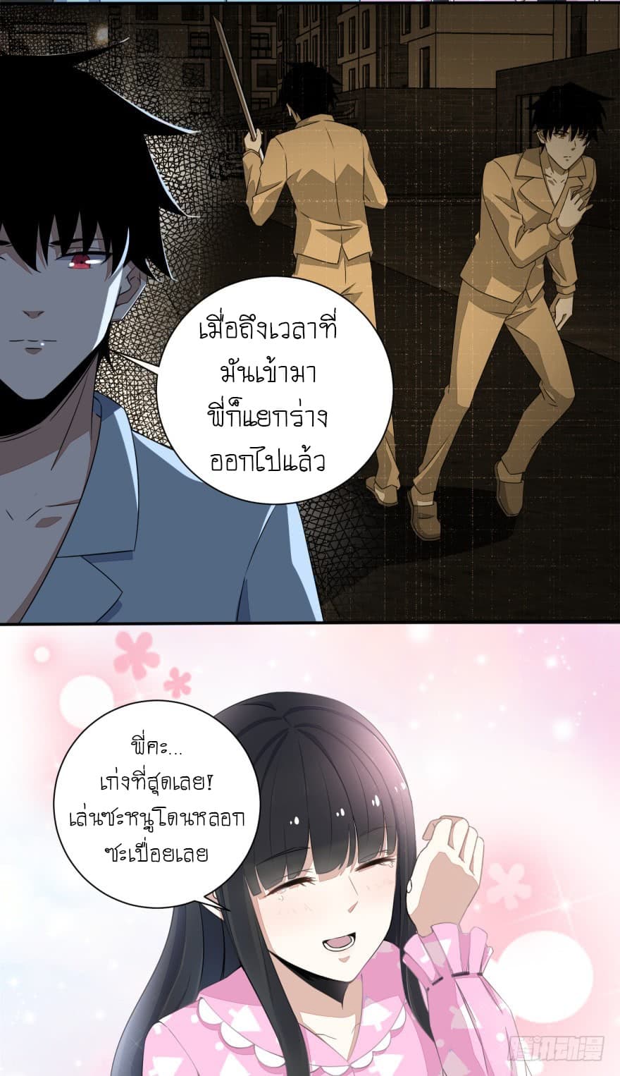 The King of Doom page 8