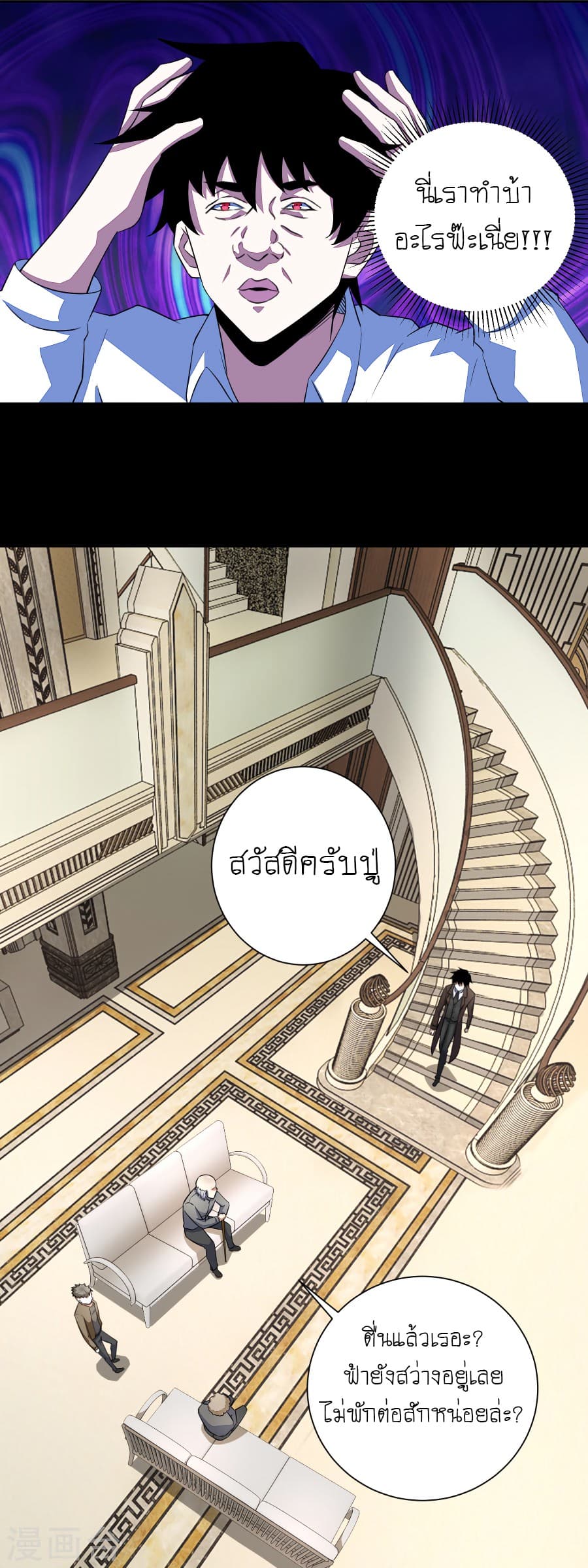 The King of Doom page 9