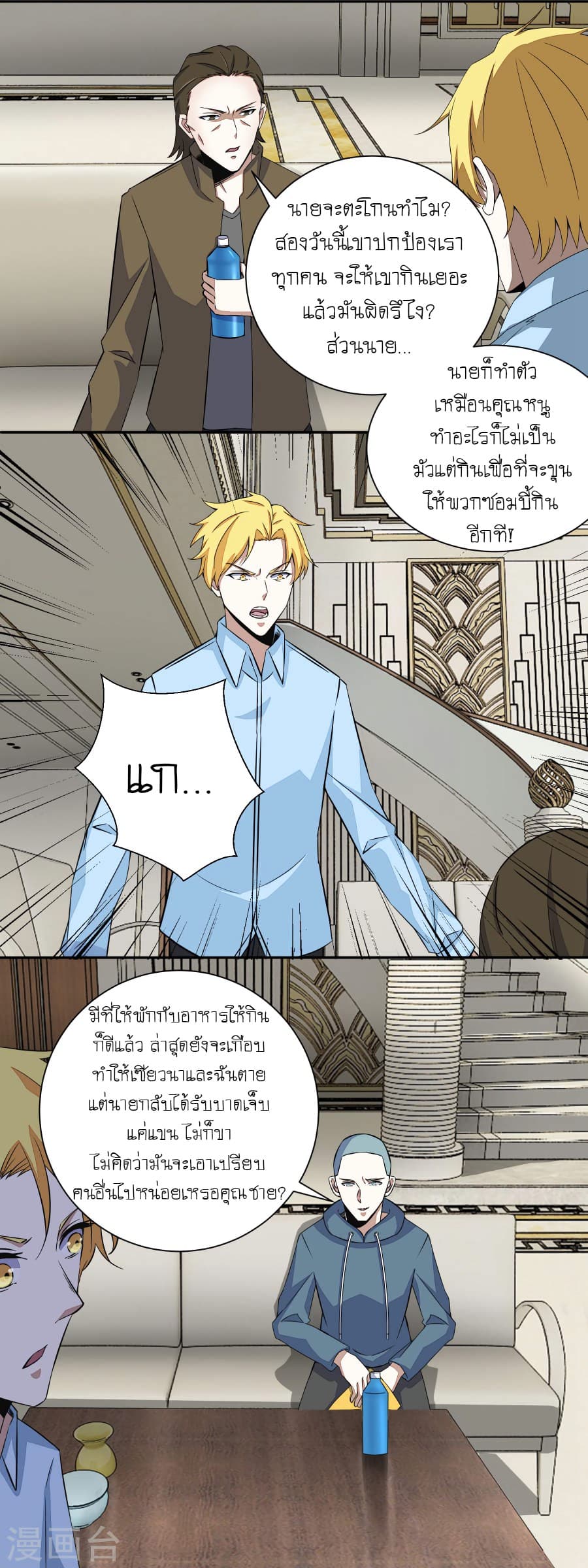 The King of Doom page 6