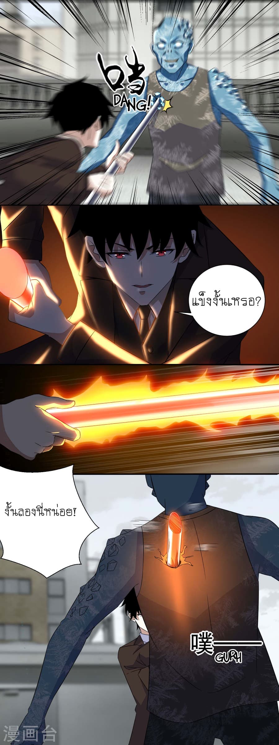 The King of Doom page 7