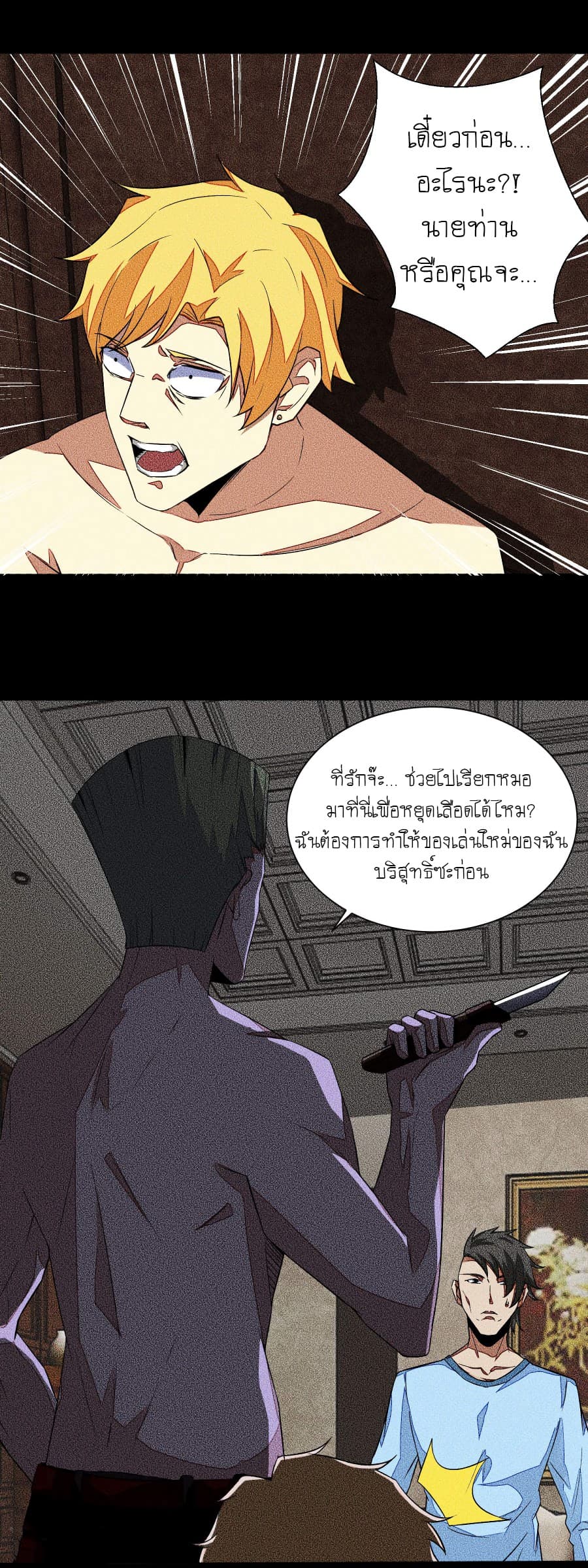 The King of Doom page 4