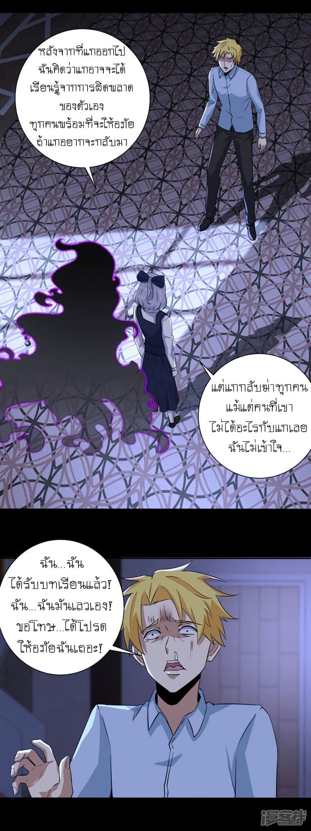 The King of Doom page 5